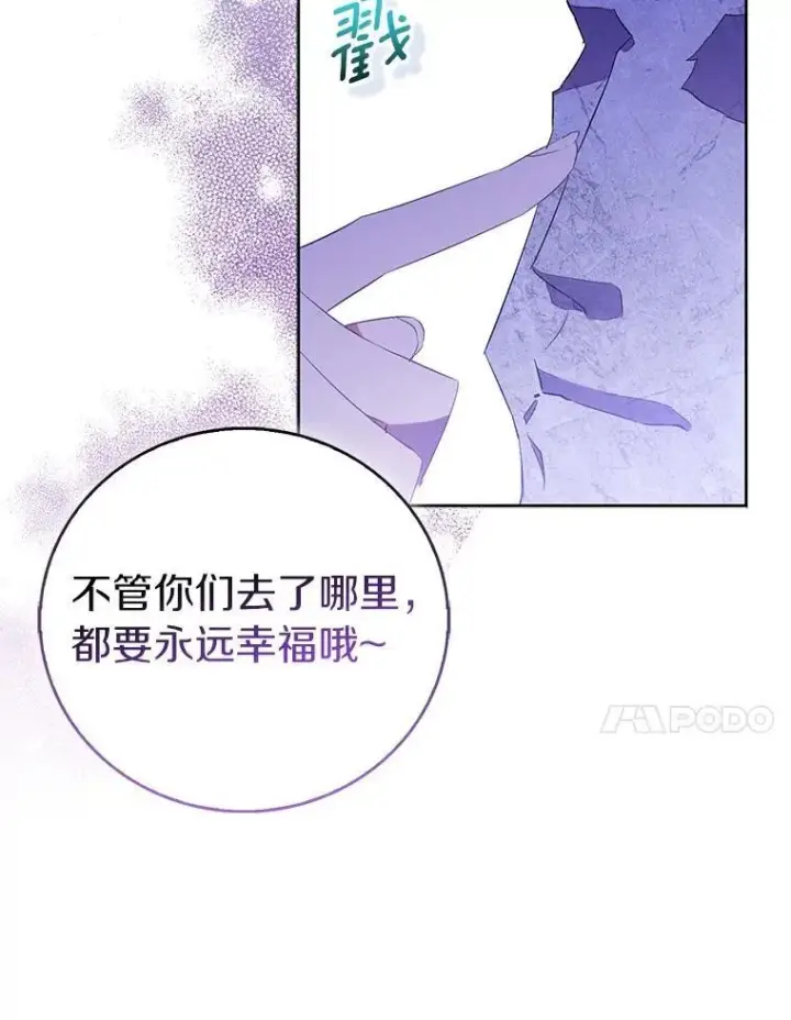 漫画《作为假圣女，却被众人迷恋？》70.神谕再现第30张图