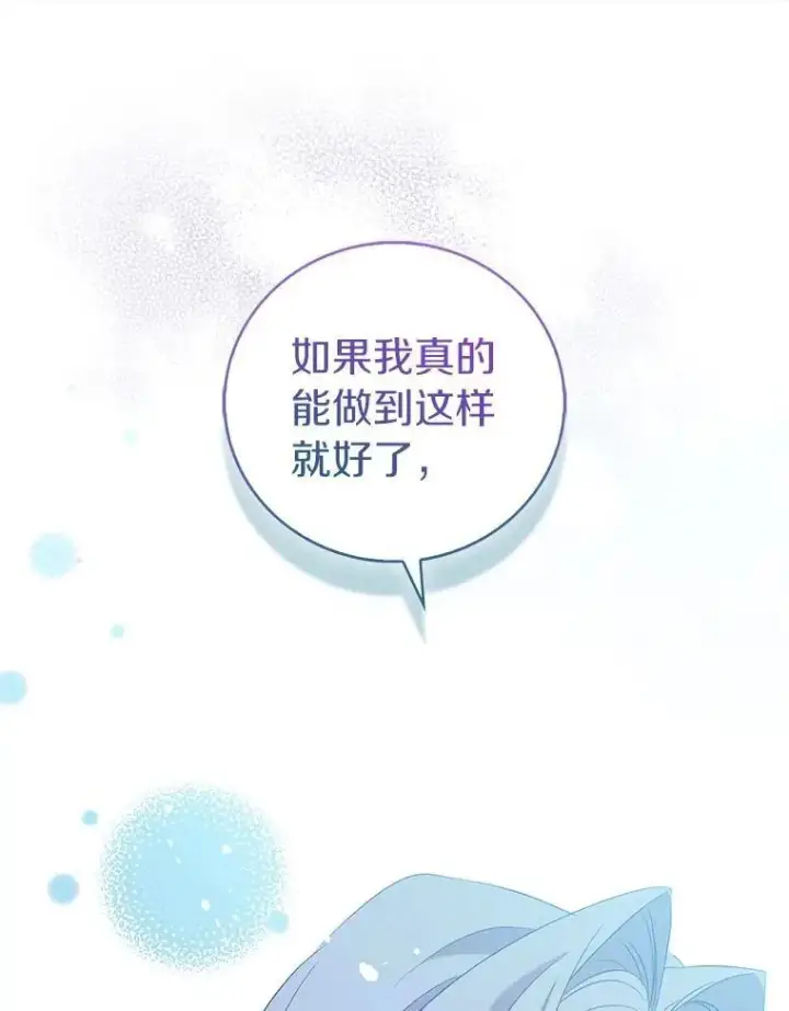 漫画《作为假圣女，却被众人迷恋？》70.神谕再现第31张图
