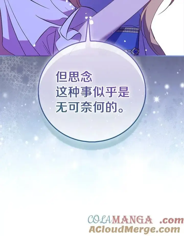 漫画《作为假圣女，却被众人迷恋？》70.神谕再现第33张图