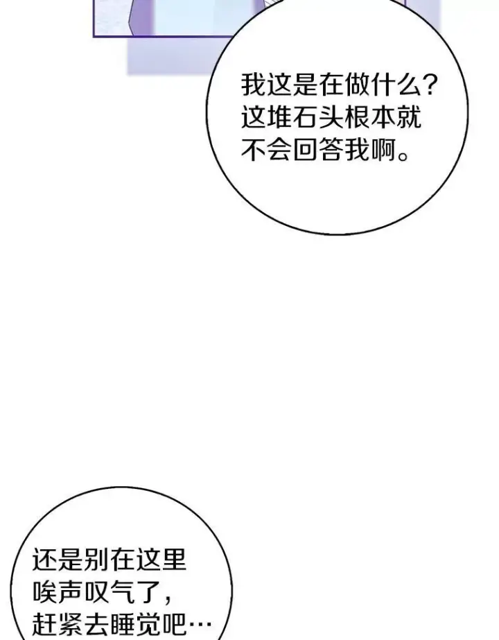 漫画《作为假圣女，却被众人迷恋？》70.神谕再现第35张图