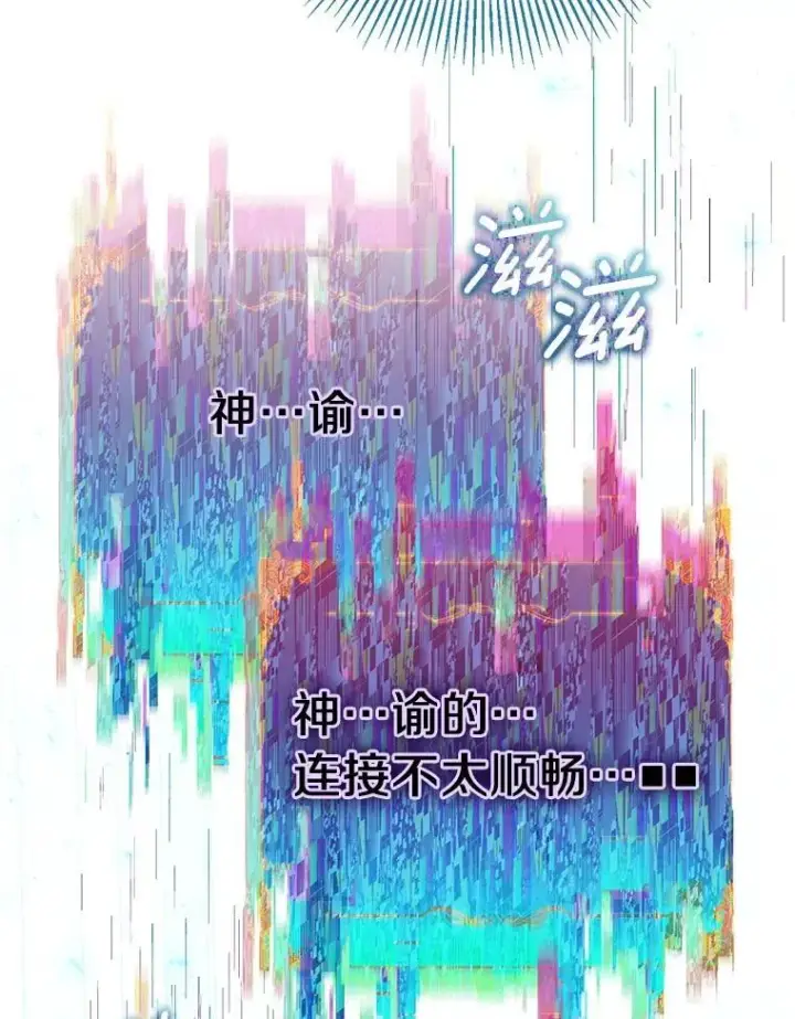 漫画《作为假圣女，却被众人迷恋？》70.神谕再现第39张图