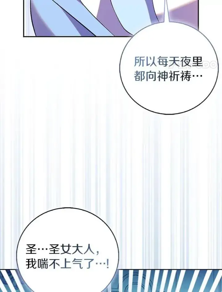 漫画《作为假圣女，却被众人迷恋？》70.神谕再现第4张图