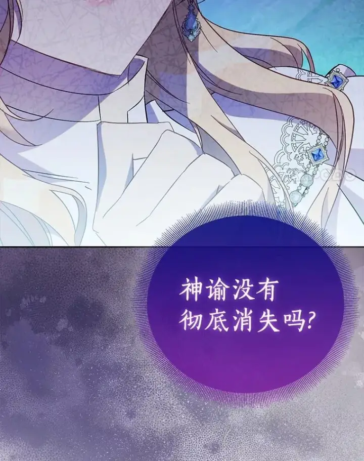 漫画《作为假圣女，却被众人迷恋？》70.神谕再现第47张图