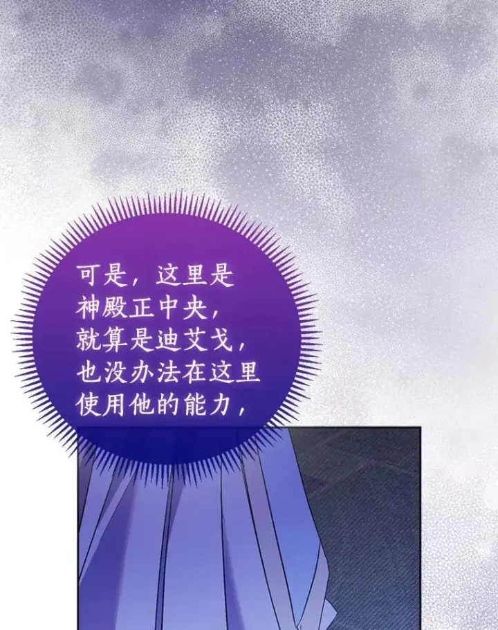 漫画《作为假圣女，却被众人迷恋？》70.神谕再现第48张图