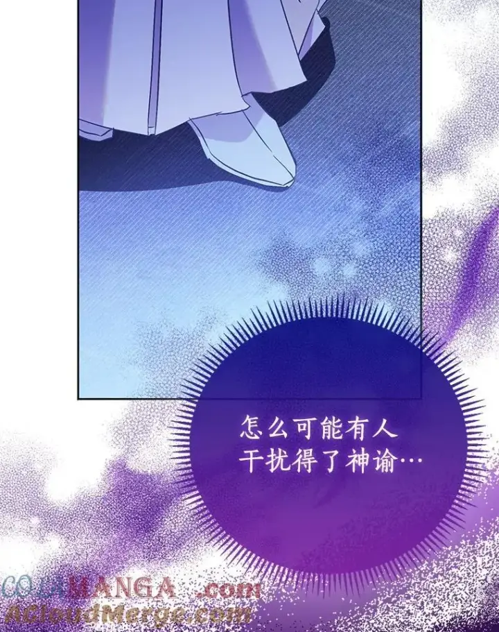 漫画《作为假圣女，却被众人迷恋？》70.神谕再现第49张图