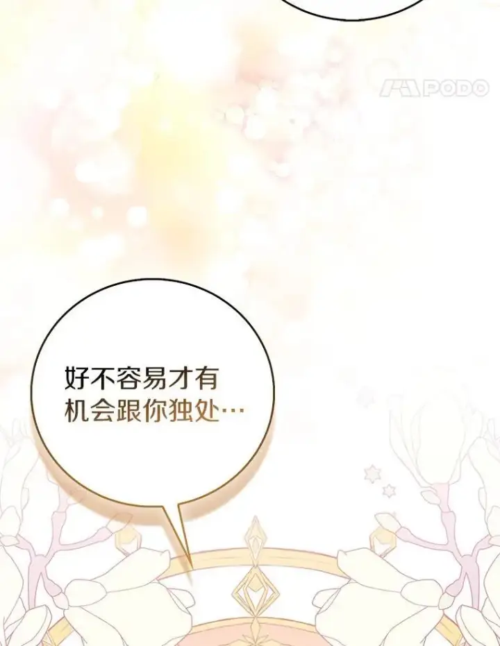 漫画《作为假圣女，却被众人迷恋？》70.神谕再现第58张图