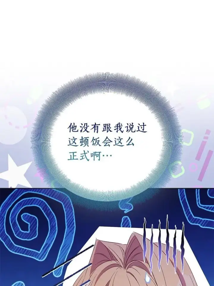 漫画《作为假圣女，却被众人迷恋？》70.神谕再现第63张图