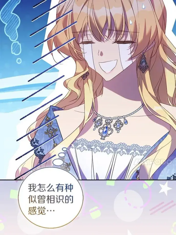漫画《作为假圣女，却被众人迷恋？》70.神谕再现第64张图