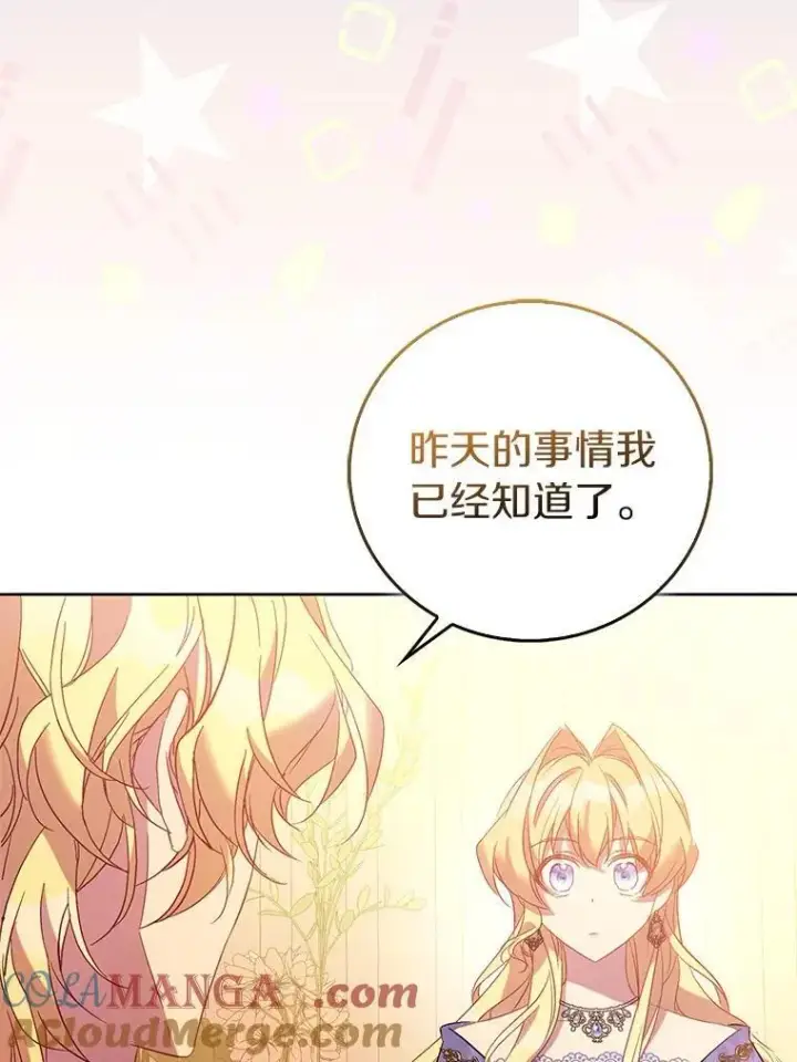 漫画《作为假圣女，却被众人迷恋？》70.神谕再现第65张图
