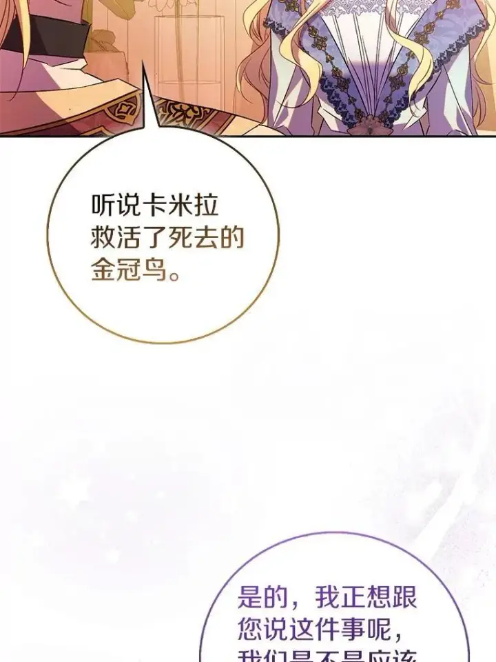 漫画《作为假圣女，却被众人迷恋？》70.神谕再现第66张图