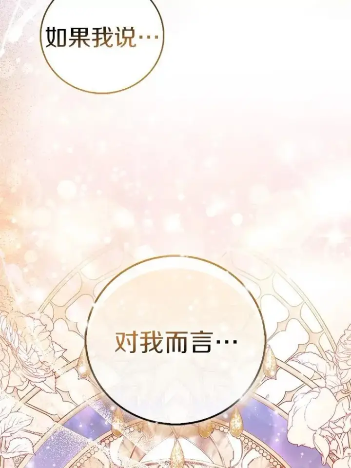 漫画《作为假圣女，却被众人迷恋？》70.神谕再现第68张图