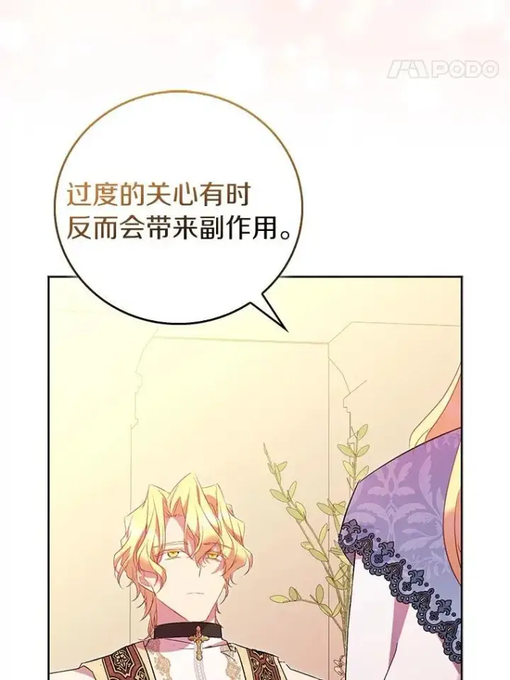 漫画《作为假圣女，却被众人迷恋？》70.神谕再现第71张图