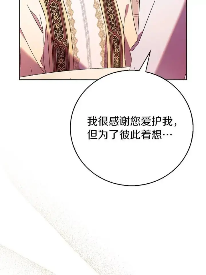 漫画《作为假圣女，却被众人迷恋？》70.神谕再现第72张图