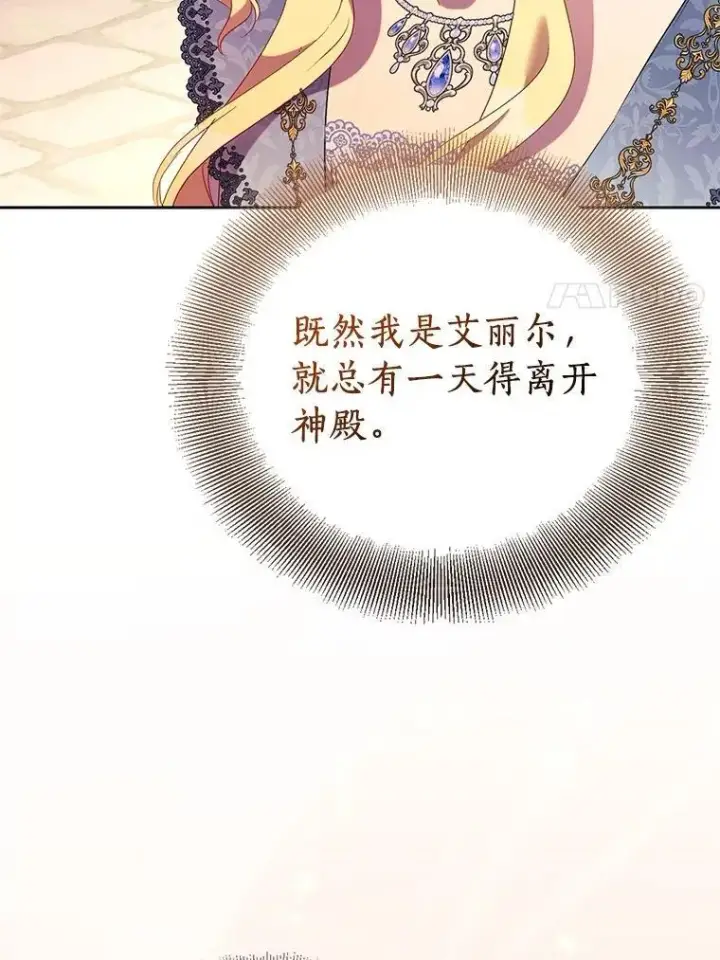 漫画《作为假圣女，却被众人迷恋？》70.神谕再现第74张图
