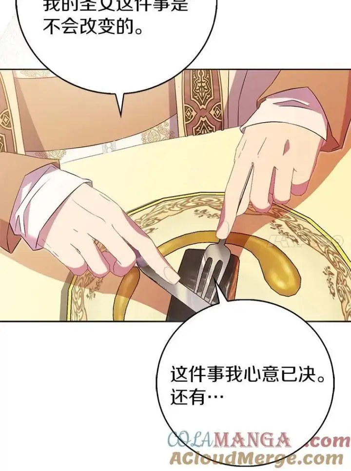 漫画《作为假圣女，却被众人迷恋？》70.神谕再现第77张图