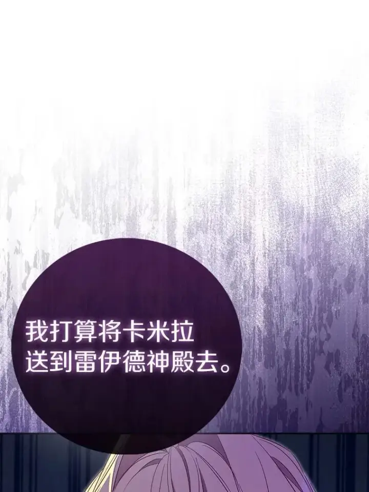 漫画《作为假圣女，却被众人迷恋？》70.神谕再现第78张图