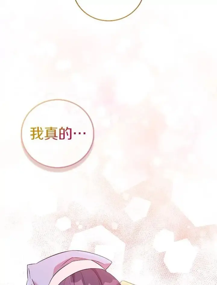 漫画《作为假圣女，却被众人迷恋？》70.神谕再现第8张图