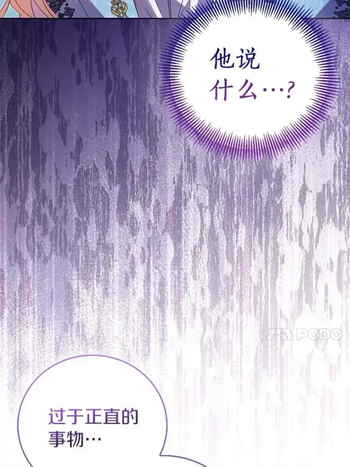 漫画《作为假圣女，却被众人迷恋？》70.神谕再现第80张图
