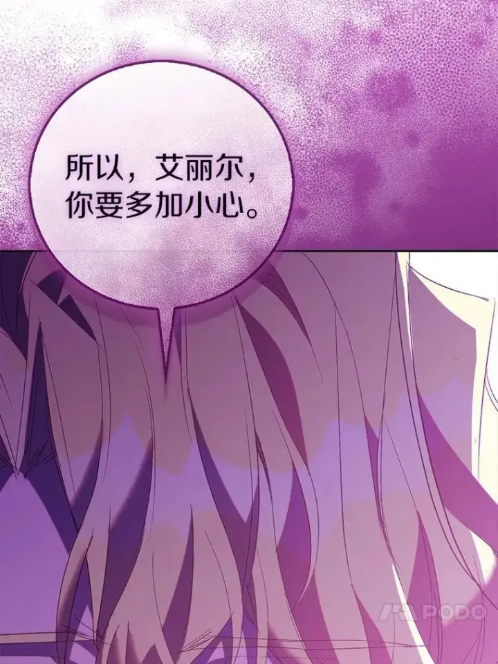 漫画《作为假圣女，却被众人迷恋？》70.神谕再现第83张图