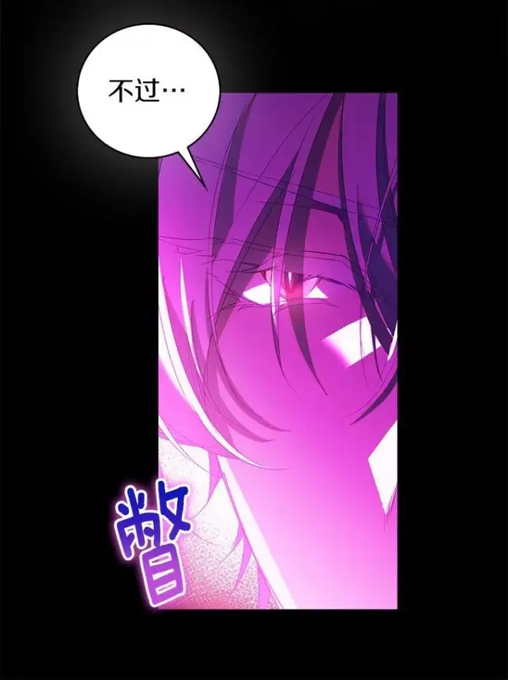 漫画《作为假圣女，却被众人迷恋？》70.神谕再现第92张图