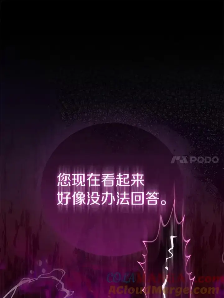 漫画《作为假圣女，却被众人迷恋？》70.神谕再现第93张图