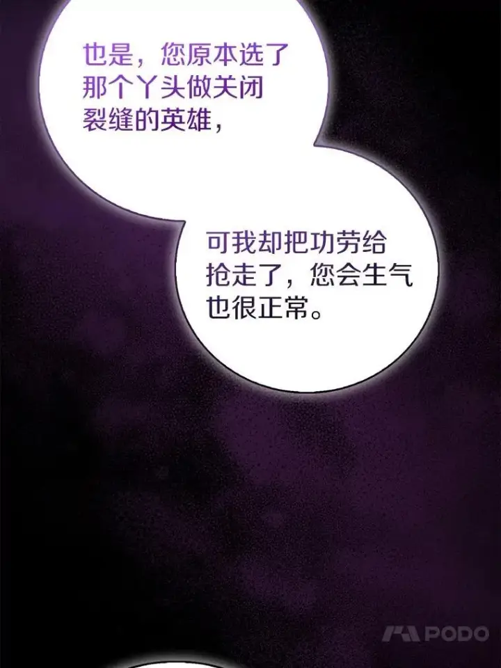 漫画《作为假圣女，却被众人迷恋？》70.神谕再现第99张图