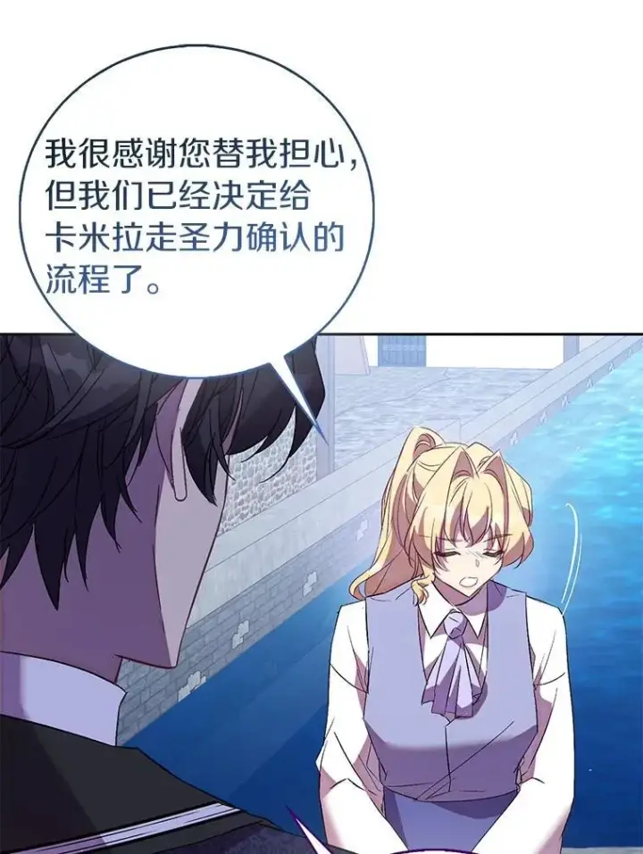 漫画《作为假圣女，却被众人迷恋？》71.异变中心第102张图
