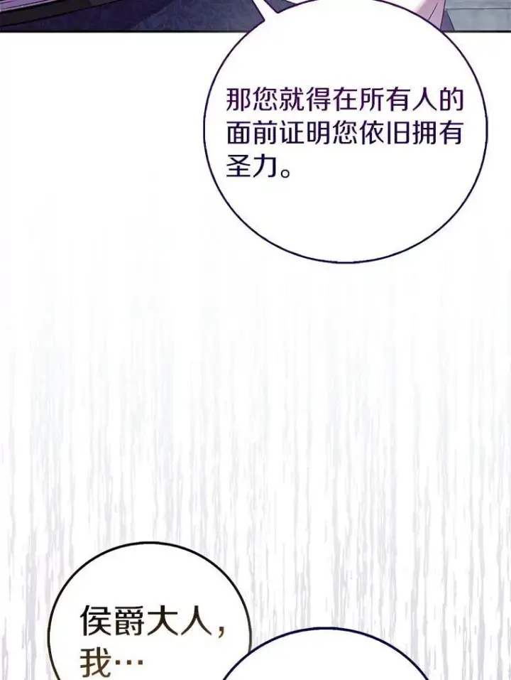 漫画《作为假圣女，却被众人迷恋？》71.异变中心第103张图