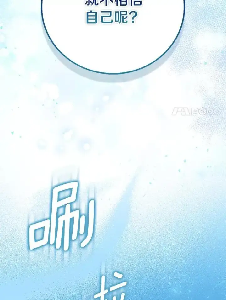 漫画《作为假圣女，却被众人迷恋？》71.异变中心第111张图