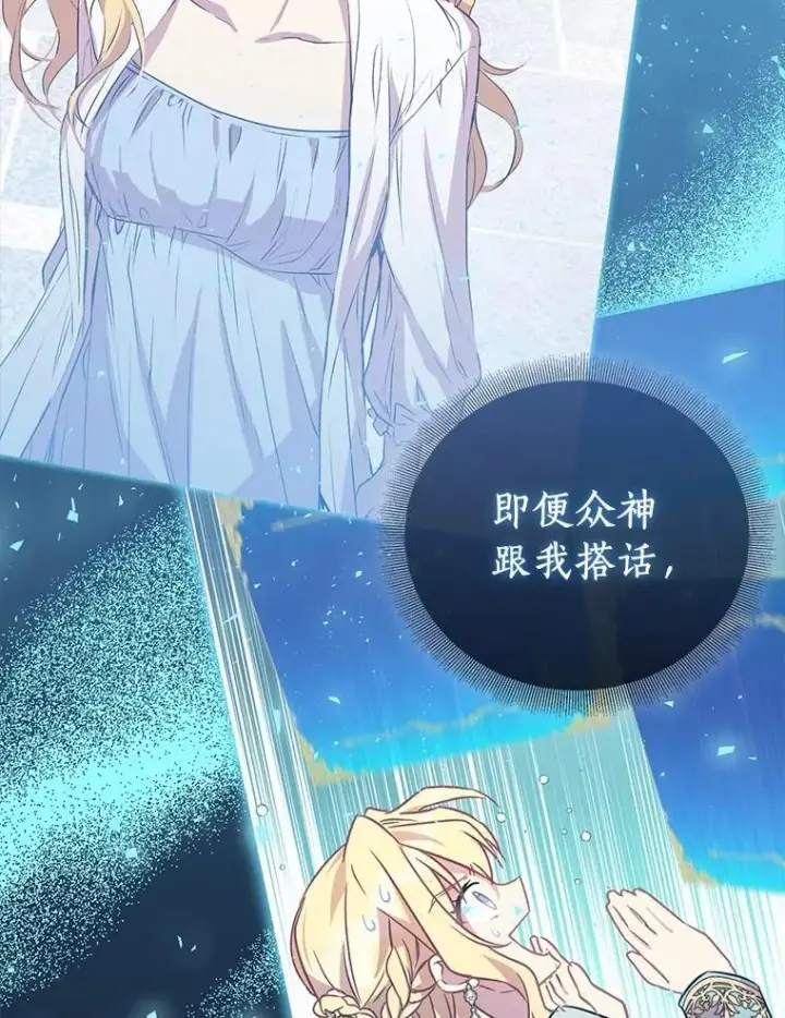 漫画《作为假圣女，却被众人迷恋？》71.异变中心第116张图