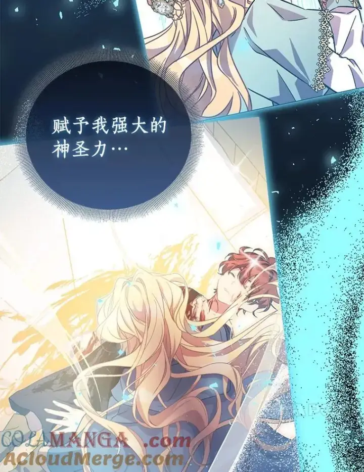 漫画《作为假圣女，却被众人迷恋？》71.异变中心第117张图