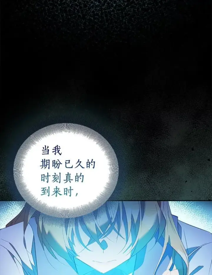 漫画《作为假圣女，却被众人迷恋？》71.异变中心第122张图