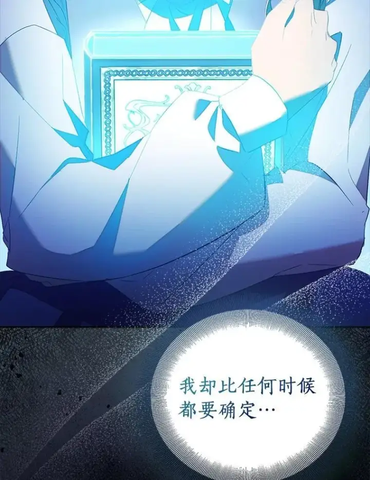 漫画《作为假圣女，却被众人迷恋？》71.异变中心第123张图