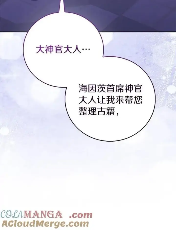 漫画《作为假圣女，却被众人迷恋？》71.异变中心第129张图