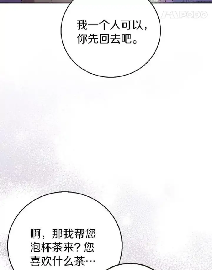 漫画《作为假圣女，却被众人迷恋？》71.异变中心第131张图