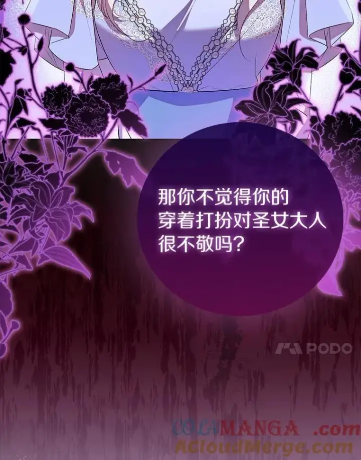 漫画《作为假圣女，却被众人迷恋？》71.异变中心第137张图
