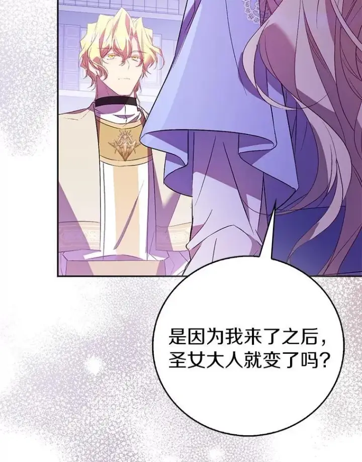 漫画《作为假圣女，却被众人迷恋？》71.异变中心第139张图