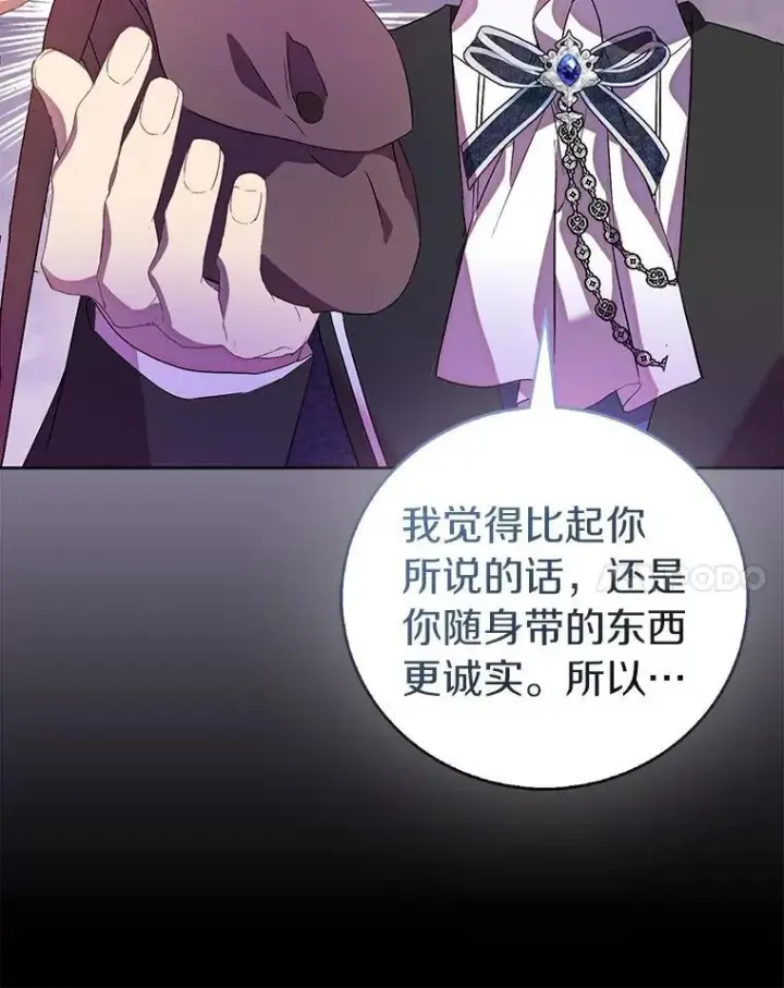 漫画《作为假圣女，却被众人迷恋？》71.异变中心第14张图