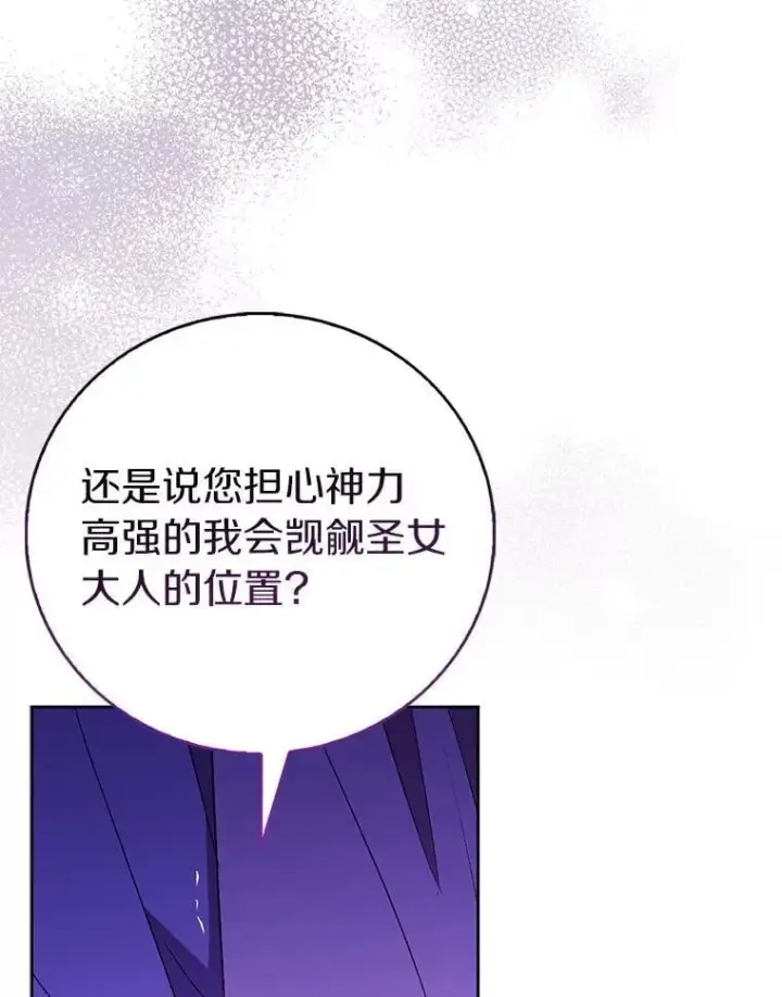 漫画《作为假圣女，却被众人迷恋？》71.异变中心第140张图