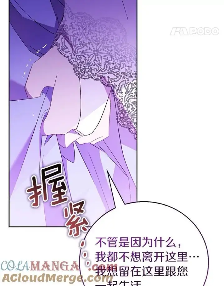 漫画《作为假圣女，却被众人迷恋？》71.异变中心第141张图