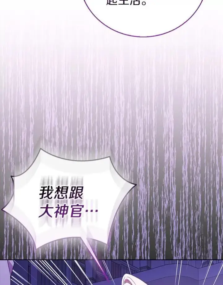 漫画《作为假圣女，却被众人迷恋？》71.异变中心第142张图