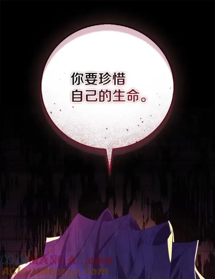漫画《作为假圣女，却被众人迷恋？》71.异变中心第145张图
