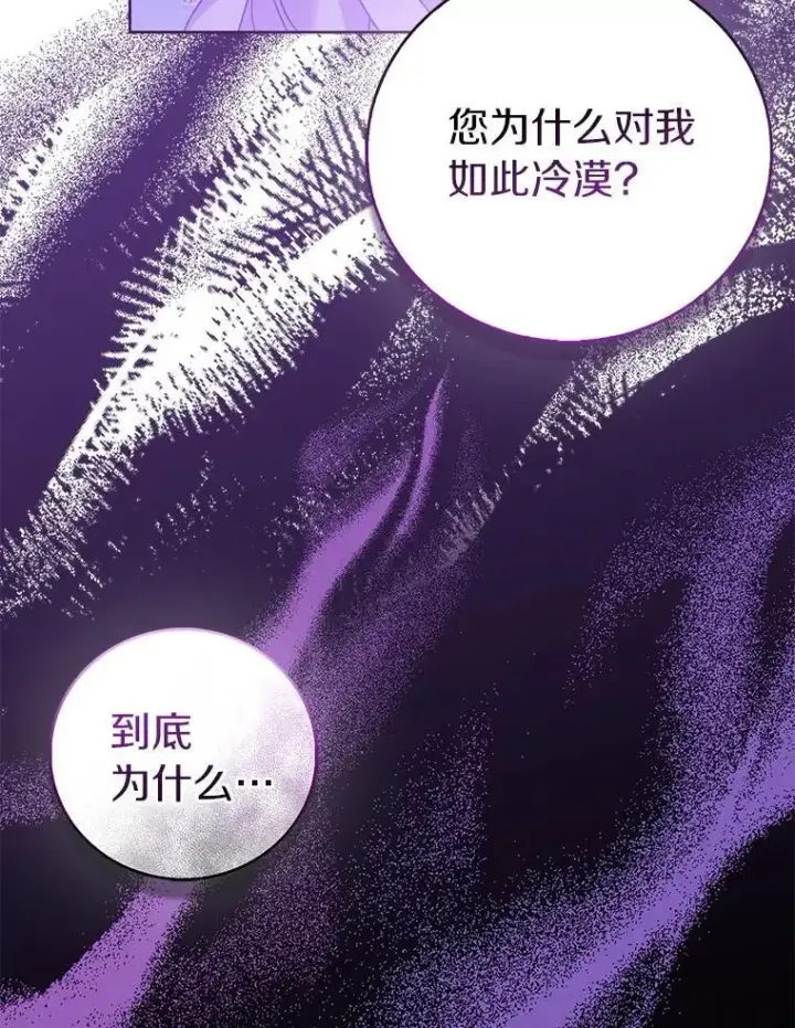 漫画《作为假圣女，却被众人迷恋？》71.异变中心第152张图