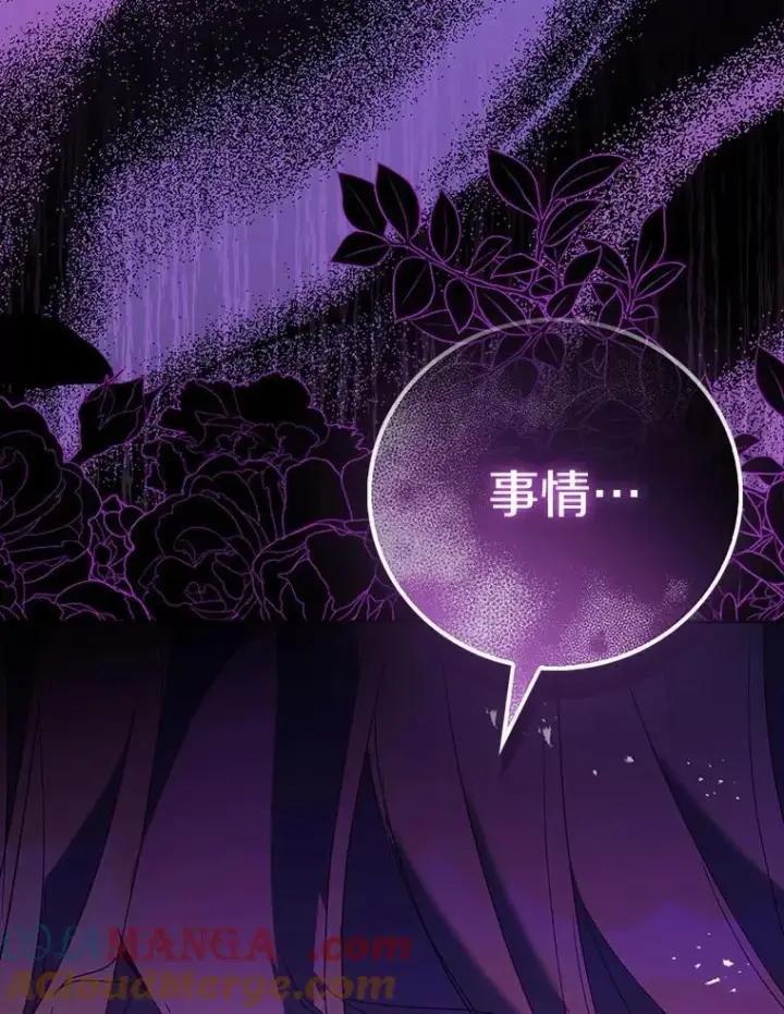 漫画《作为假圣女，却被众人迷恋？》71.异变中心第153张图
