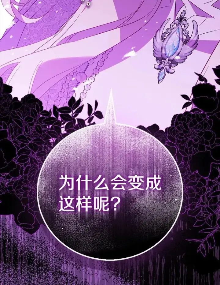 漫画《作为假圣女，却被众人迷恋？》71.异变中心第155张图