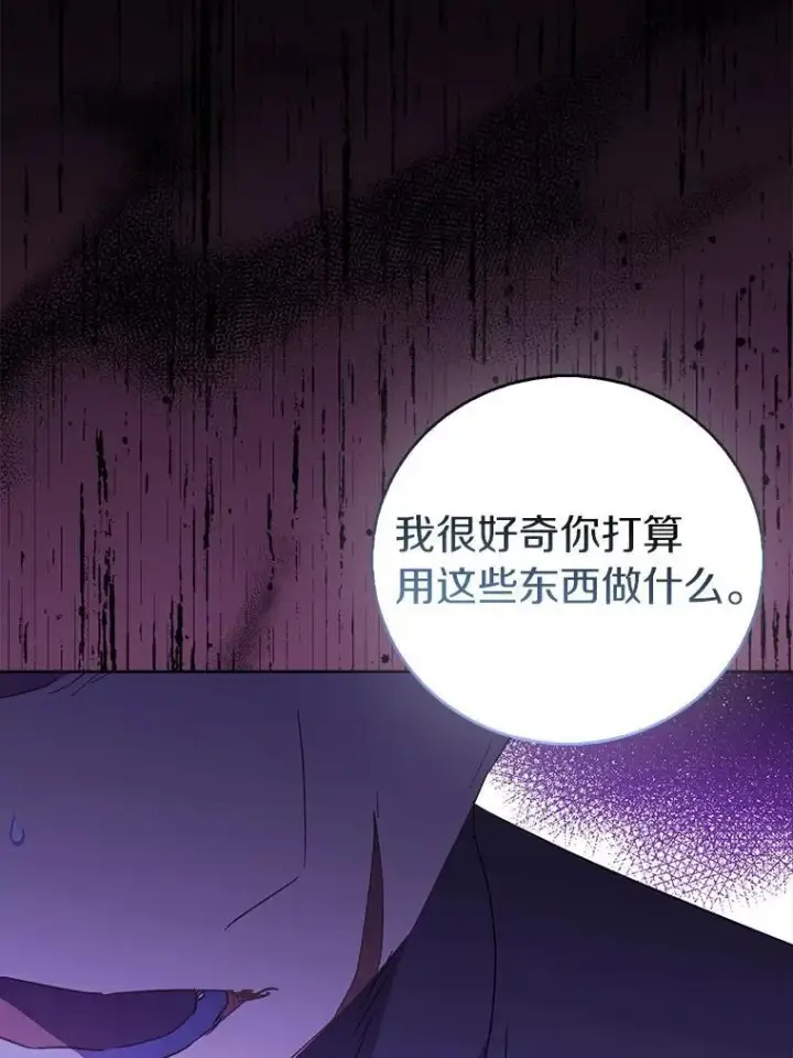 漫画《作为假圣女，却被众人迷恋？》71.异变中心第19张图