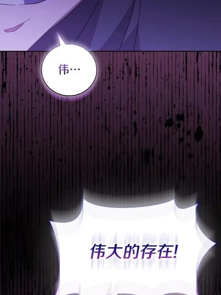 漫画《作为假圣女，却被众人迷恋？》71.异变中心第20张图