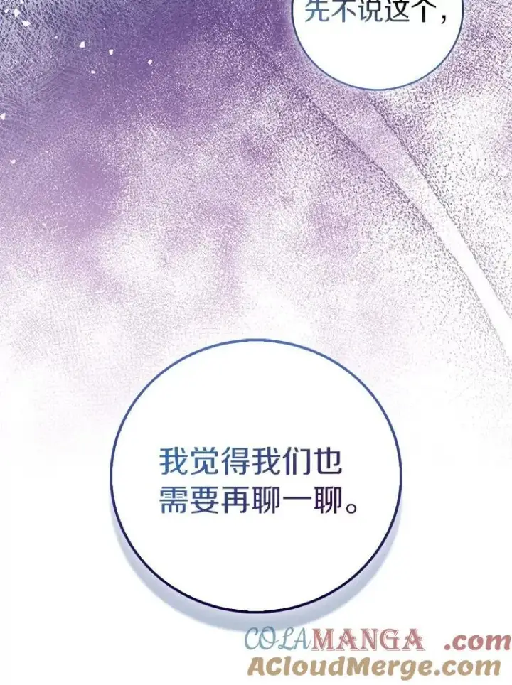 漫画《作为假圣女，却被众人迷恋？》71.异变中心第29张图