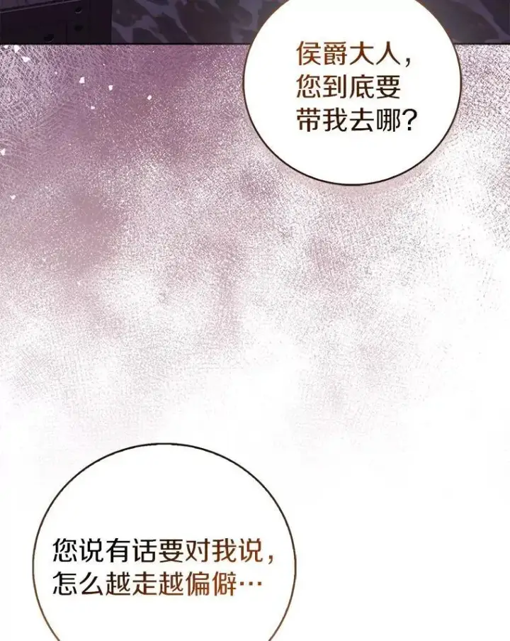 漫画《作为假圣女，却被众人迷恋？》71.异变中心第3张图