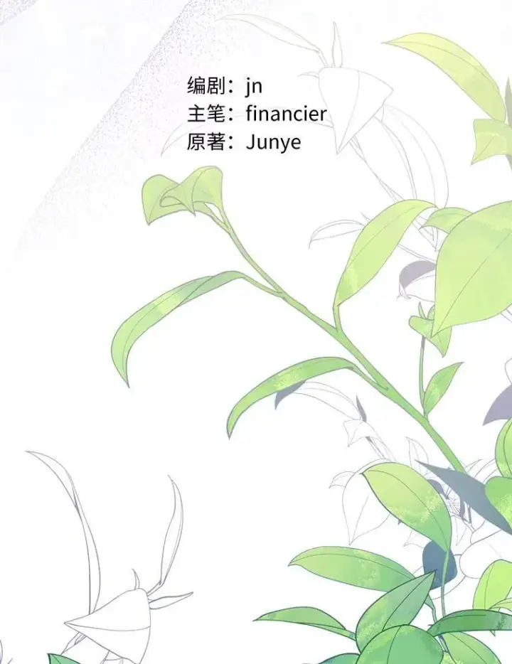 漫画《作为假圣女，却被众人迷恋？》71.异变中心第31张图